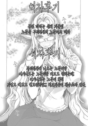 Elf no Yomeiri Page #225