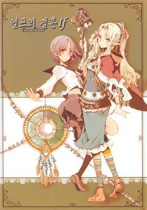 Elf no Yomeiri Page #194
