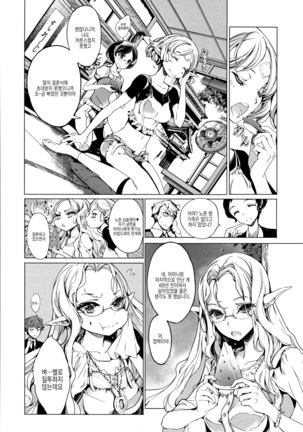Elf no Yomeiri Page #154