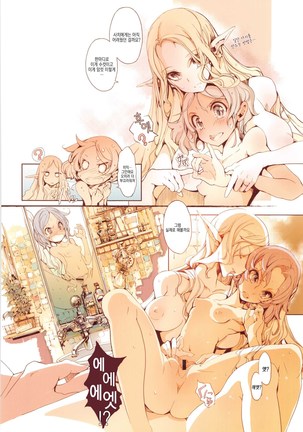 Elf no Yomeiri Page #200
