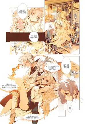 Elf no Yomeiri Page #199