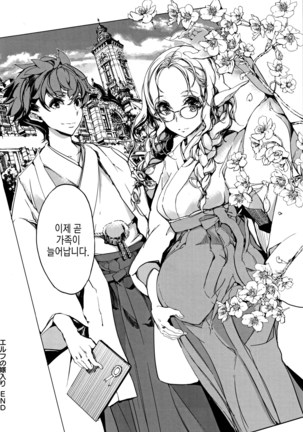 Elf no Yomeiri Page #190