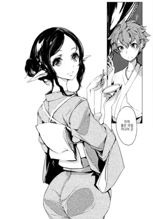 Elf no Yomeiri Page #120