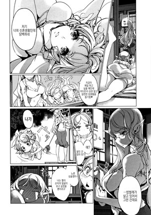 Elf no Yomeiri Page #162