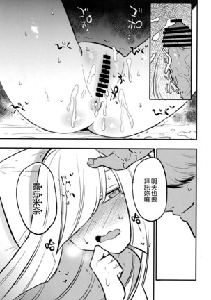 Parasite Paradise Page #19