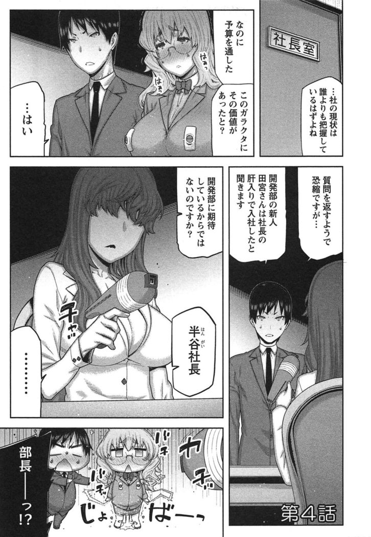 Kai x Kai! ~Kaikan Kaihatsubu e Youkoso!~