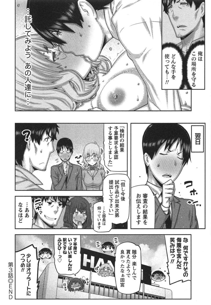 Kai x Kai! ~Kaikan Kaihatsubu e Youkoso!~