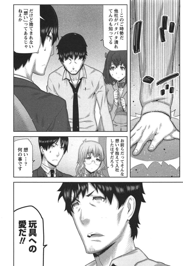 Kai x Kai! ~Kaikan Kaihatsubu e Youkoso!~