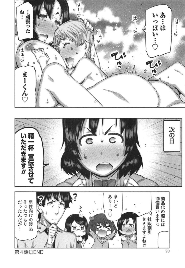 Kai x Kai! ~Kaikan Kaihatsubu e Youkoso!~