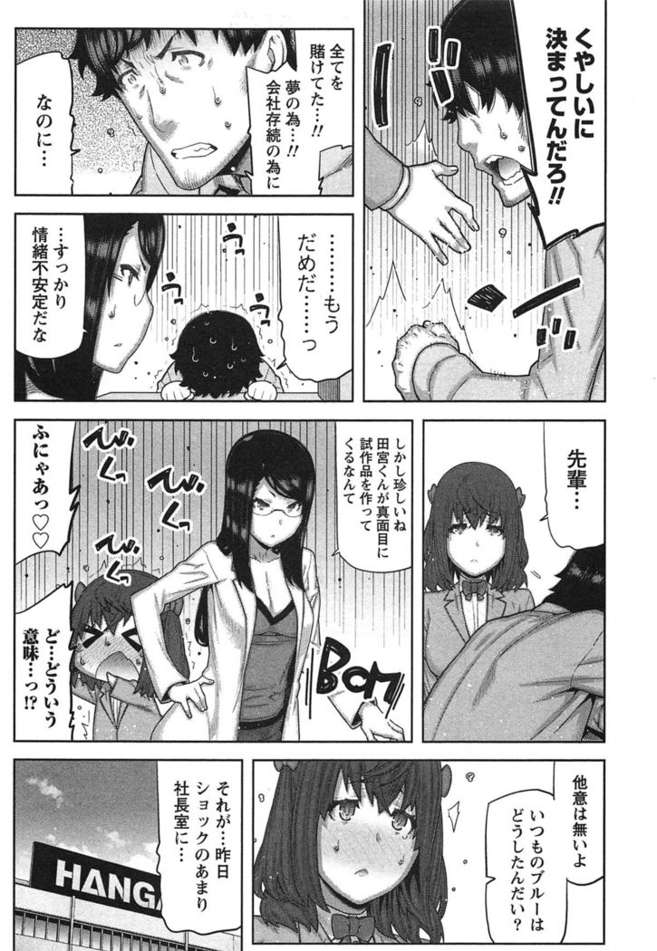 Kai x Kai! ~Kaikan Kaihatsubu e Youkoso!~