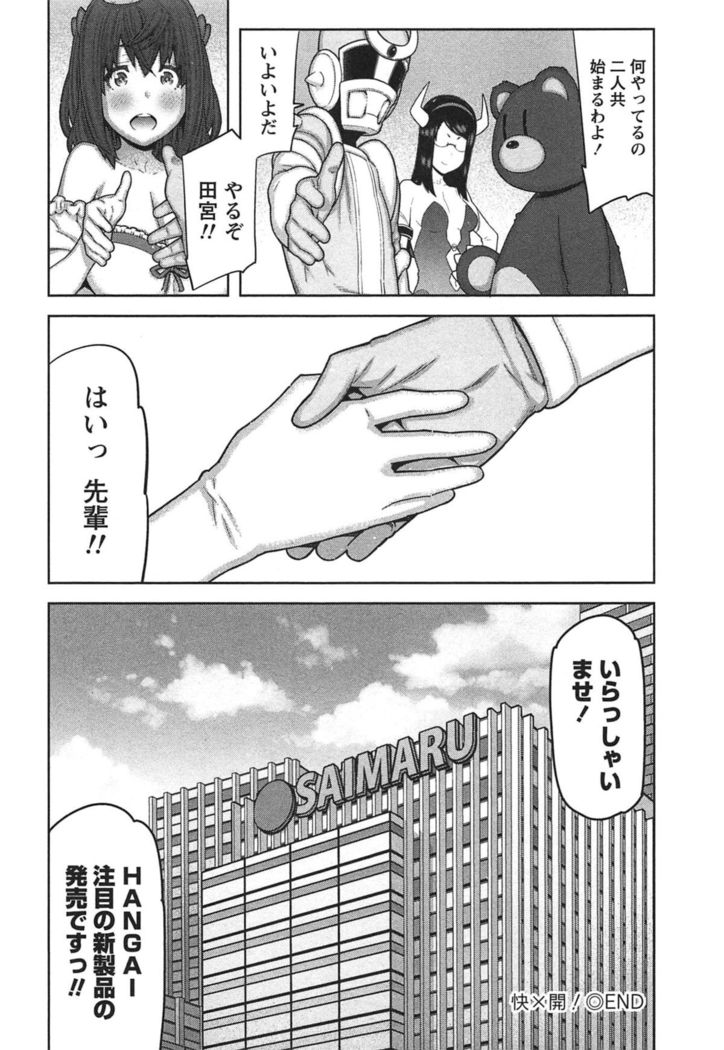 Kai x Kai! ~Kaikan Kaihatsubu e Youkoso!~