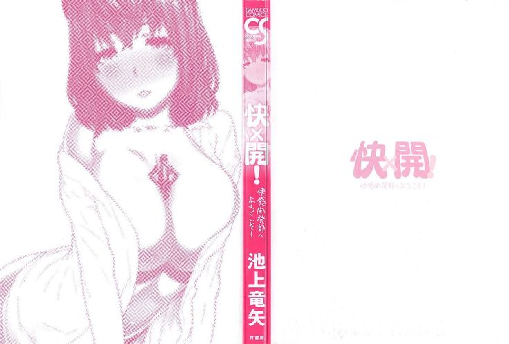 Kai x Kai! ~Kaikan Kaihatsubu e Youkoso!~
