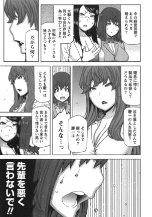 Kai x Kai! ~Kaikan Kaihatsubu e Youkoso!~ Page #142