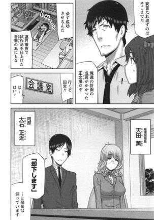 Kai x Kai! ~Kaikan Kaihatsubu e Youkoso!~ Page #59