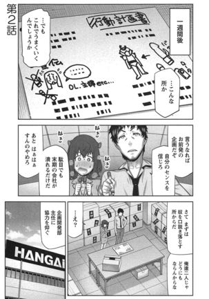 Kai x Kai! ~Kaikan Kaihatsubu e Youkoso!~ Page #34