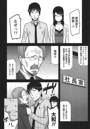 Kai x Kai! ~Kaikan Kaihatsubu e Youkoso!~ Page #135