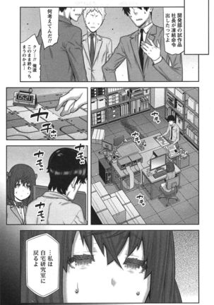 Kai x Kai! ~Kaikan Kaihatsubu e Youkoso!~ - Page 146