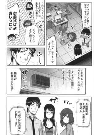 Kai x Kai! ~Kaikan Kaihatsubu e Youkoso!~ Page #101