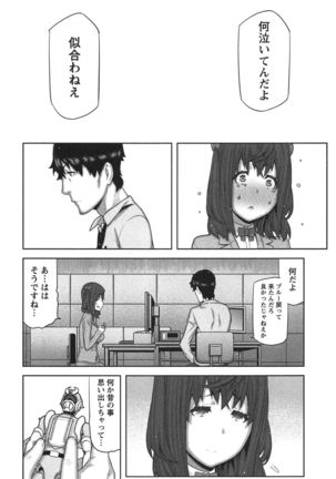 Kai x Kai! ~Kaikan Kaihatsubu e Youkoso!~ Page #149