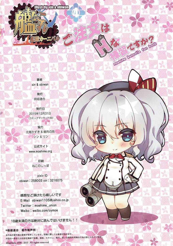 Kantai Carnival - Gochuumon wa H na Renshuu desu ka?