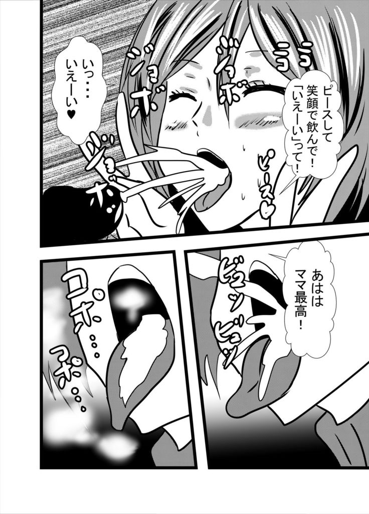Mama wa Shouben Nomi Anal Name Dorei 1