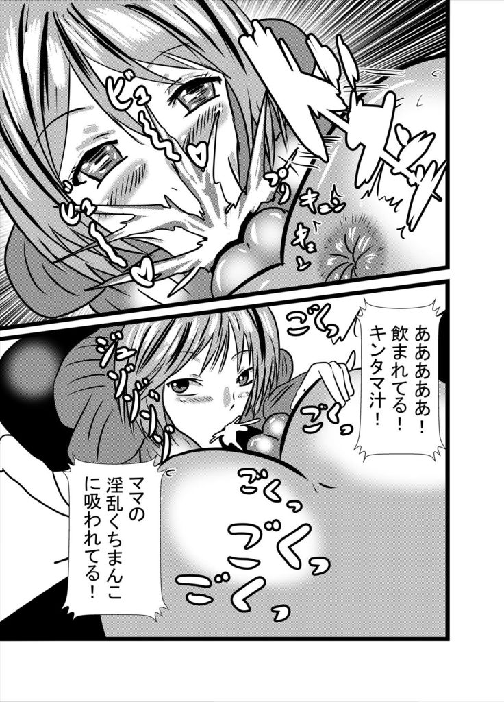 Mama wa Shouben Nomi Anal Name Dorei 1