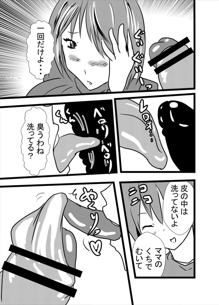 Mama wa Shouben Nomi Anal Name Dorei 1