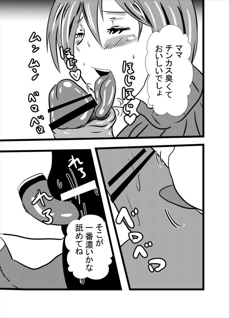 Mama wa Shouben Nomi Anal Name Dorei 1