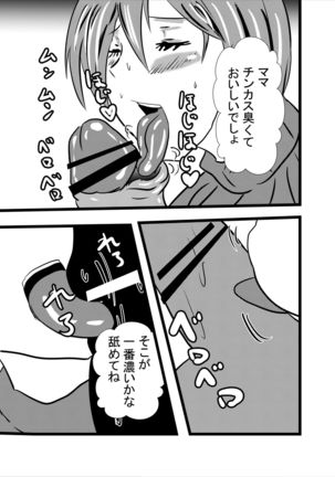 Mama wa Shouben Nomi Anal Name Dorei 1 Page #14