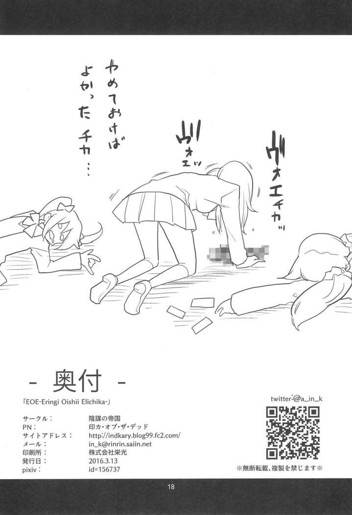 ERINGI OISHII ELICHIKA
