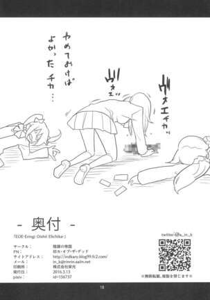 ERINGI OISHII ELICHIKA Page #18