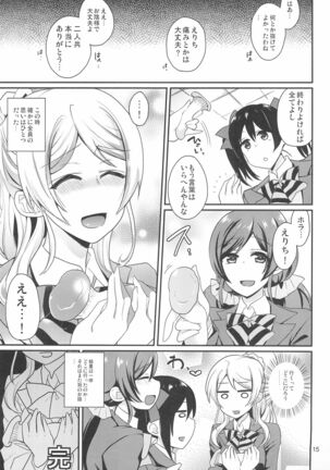 ERINGI OISHII ELICHIKA Page #15