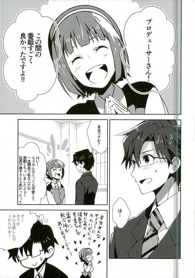 Pが事務所のためにがんばる本とまたがんばる本。