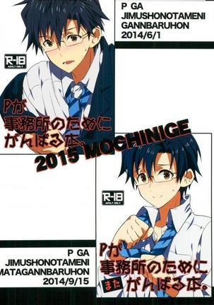 Pが事務所のためにがんばる本とまたがんばる本。 Page #35