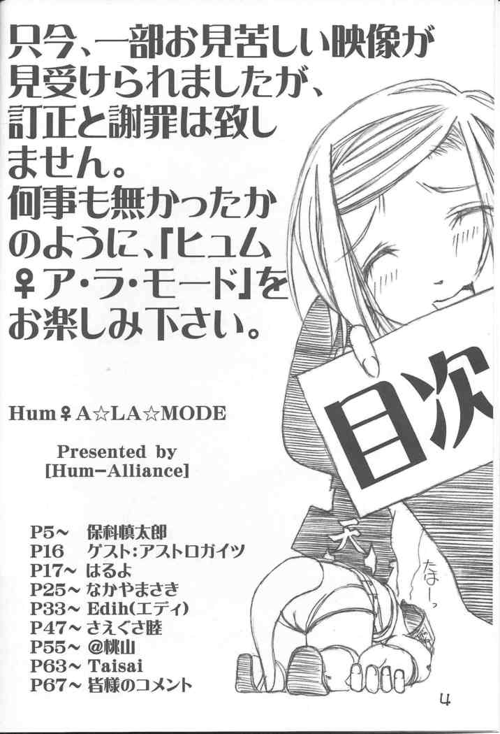 ヒュムア☆ラ☆モード