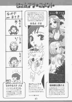ヒュムア☆ラ☆モード Page #63