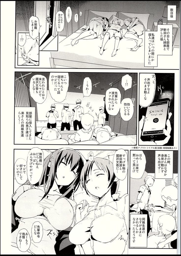Sagisawa Fumika to saimin Dosukebe Nitta Minami no otouto