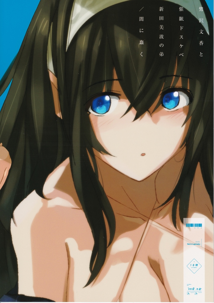 Sagisawa Fumika to saimin Dosukebe Nitta Minami no otouto