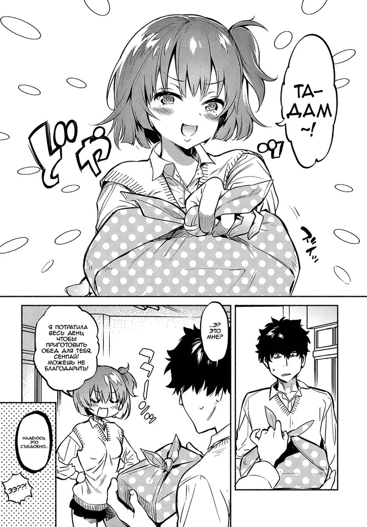 Lunch Time no Kouhai