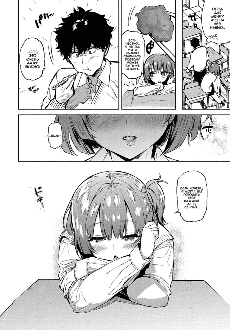 Lunch Time no Kouhai