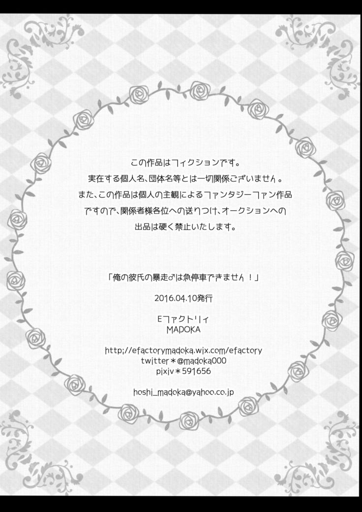Ore no Kareshi no Bousou ♂ wa Kyuuteisha Dekimasen!