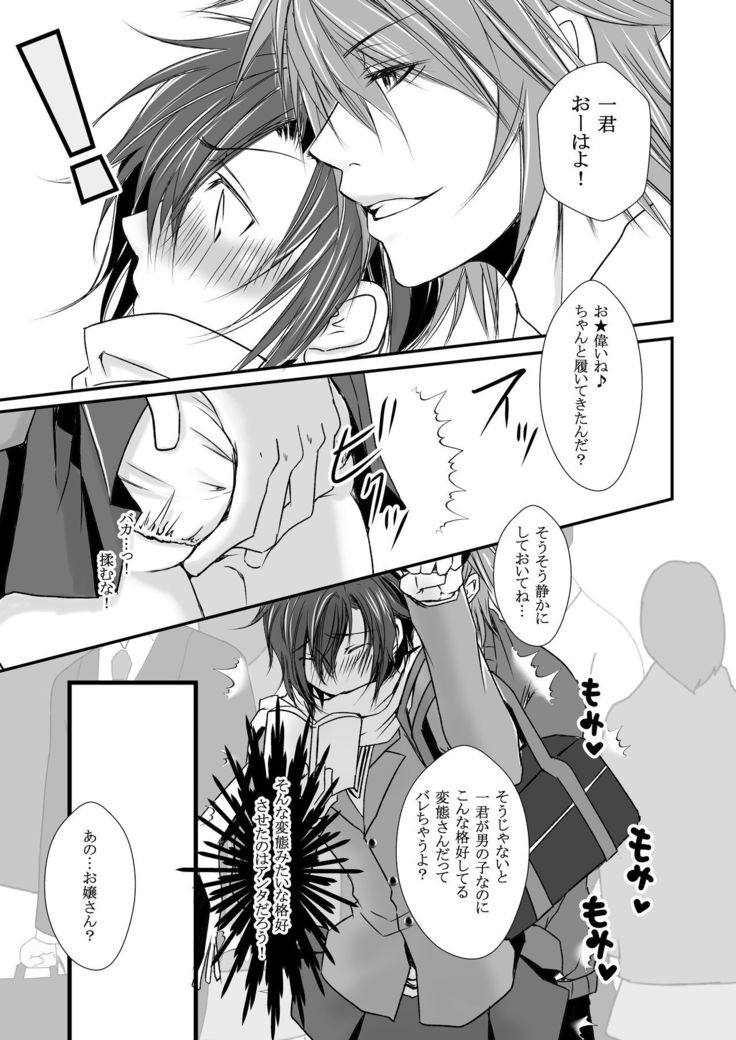 Ore no Kareshi no Bousou ♂ wa Kyuuteisha Dekimasen!