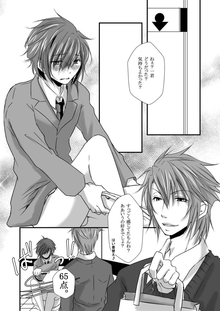 Ore no Kareshi no Bousou ♂ wa Kyuuteisha Dekimasen!