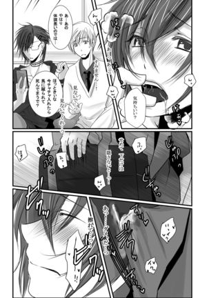 Ore no Kareshi no Bousou ♂ wa Kyuuteisha Dekimasen! Page #10