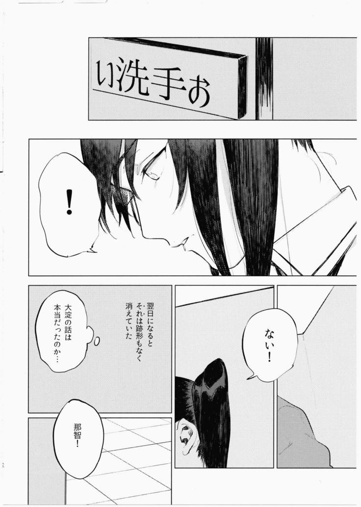 Imouto ni Baretara Shinu