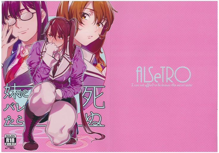 Imouto ni Baretara Shinu