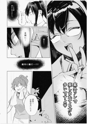 Imouto ni Baretara Shinu Page #5