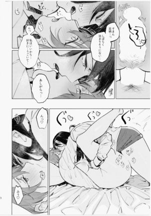 Imouto ni Baretara Shinu Page #19