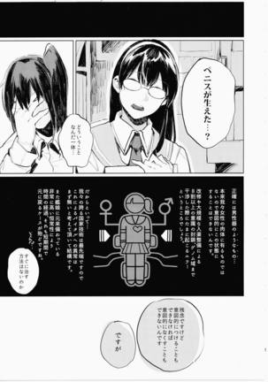 Imouto ni Baretara Shinu Page #4