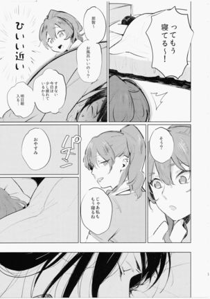 Imouto ni Baretara Shinu Page #6